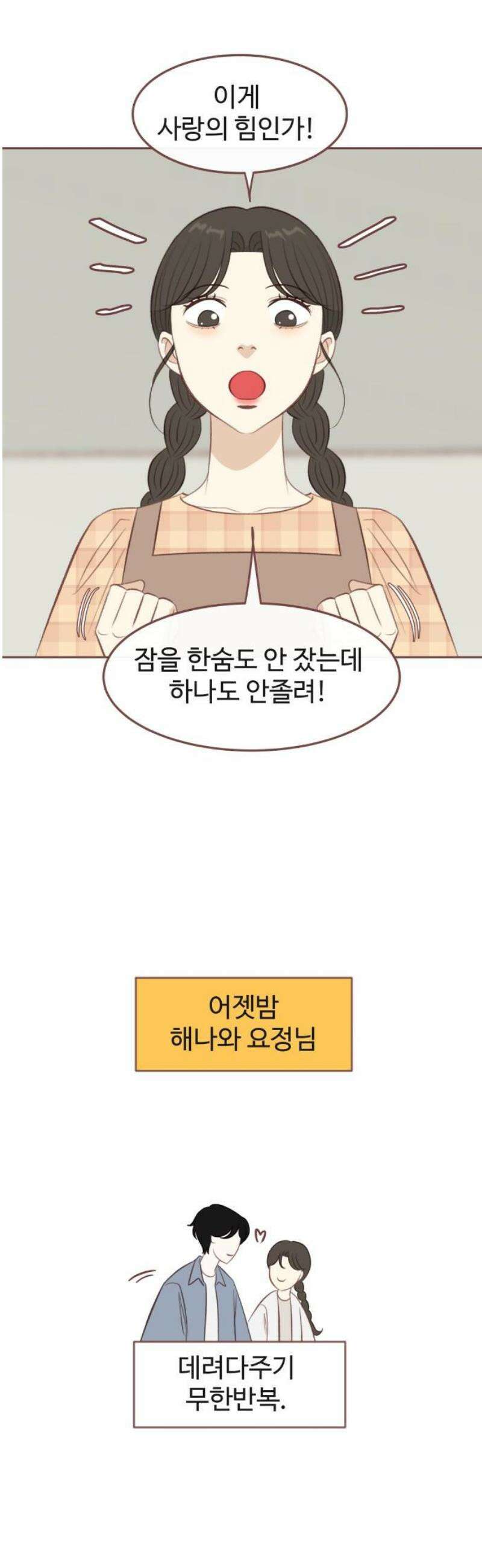 윈터브리즈 32화 6