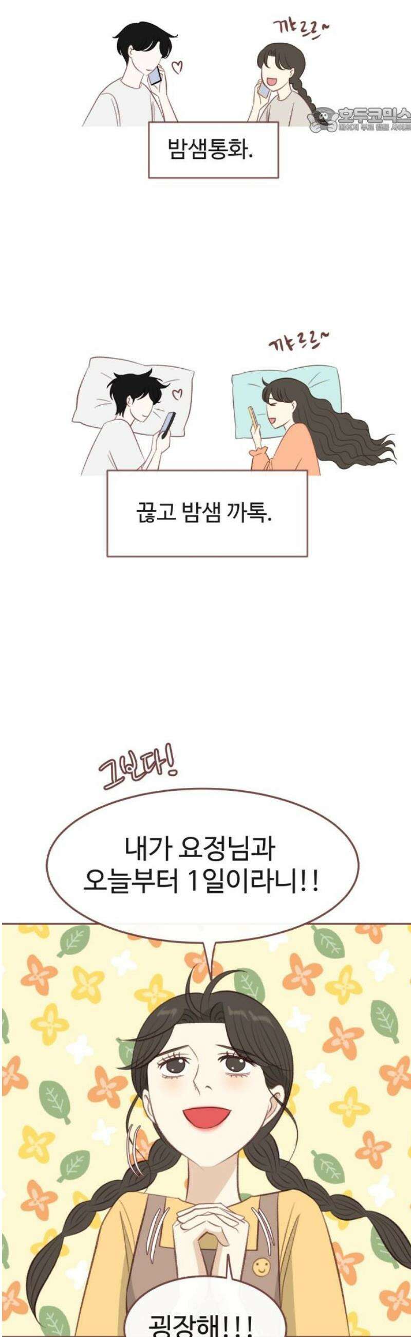 윈터브리즈 32화 7