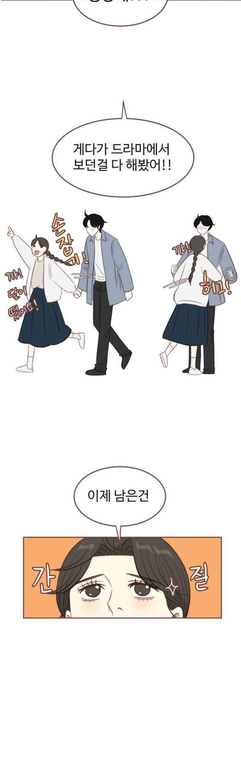 윈터브리즈 32화 8