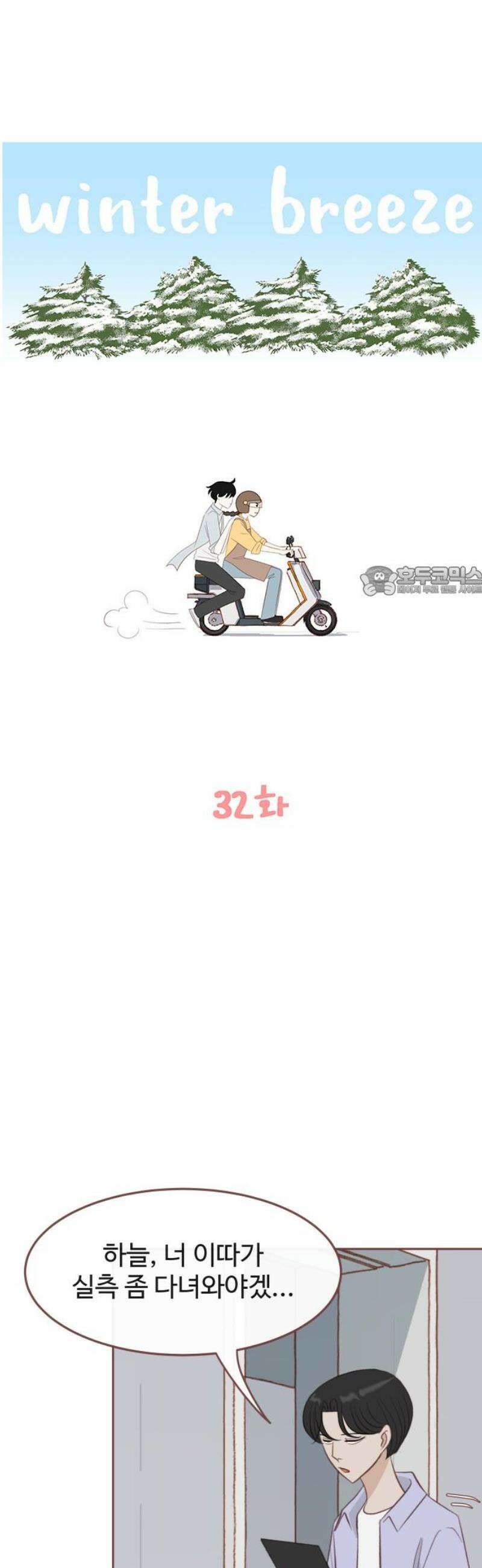 윈터브리즈 32화 11
