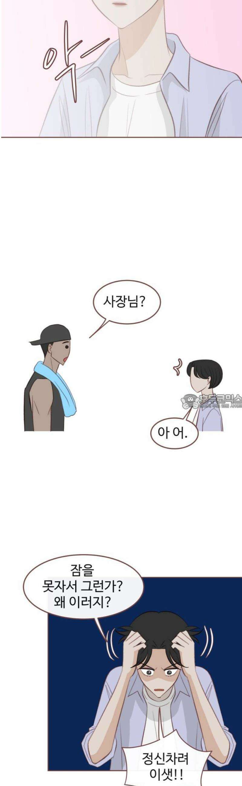 윈터브리즈 32화 13