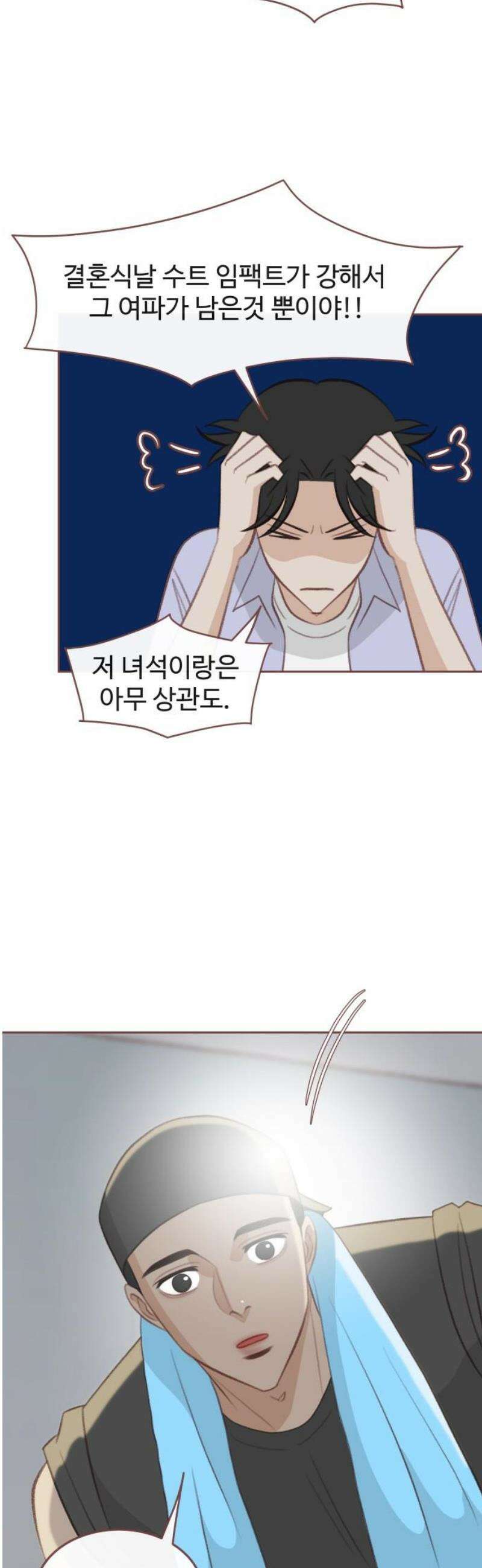 윈터브리즈 32화 14