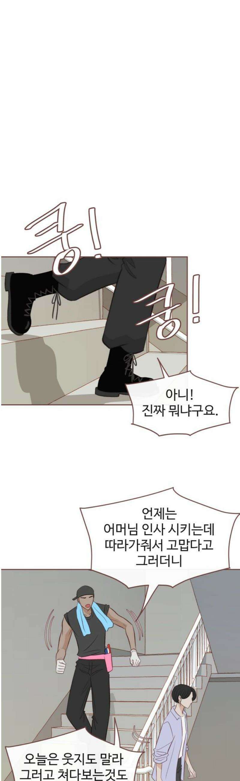 윈터브리즈 32화 25