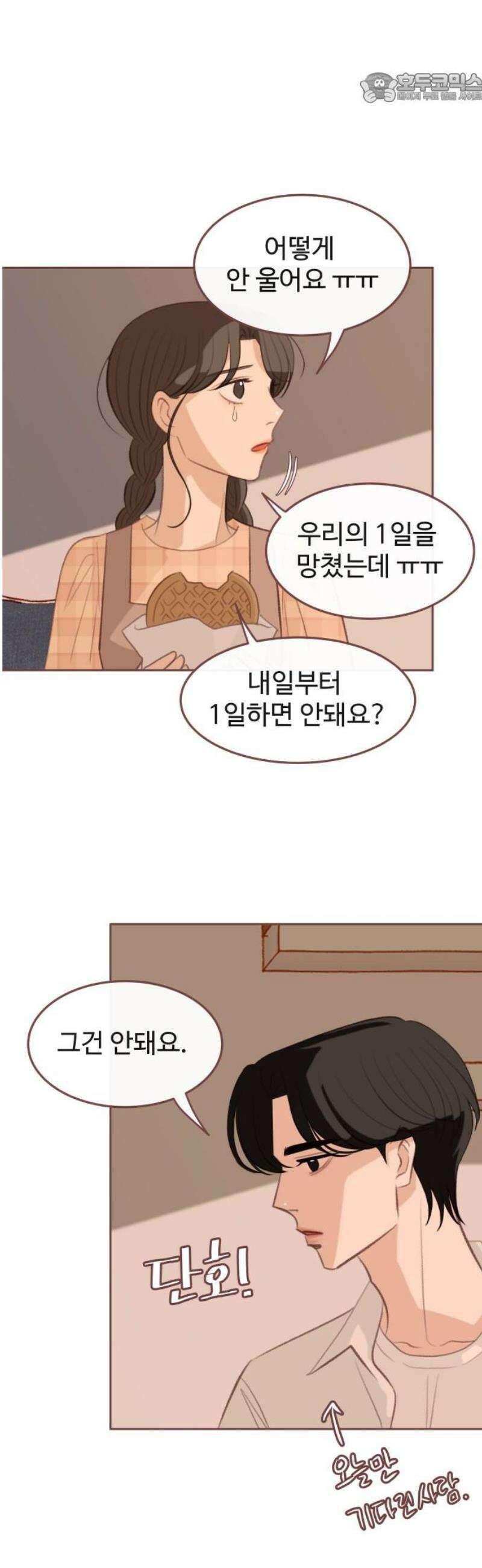윈터브리즈 32화 37