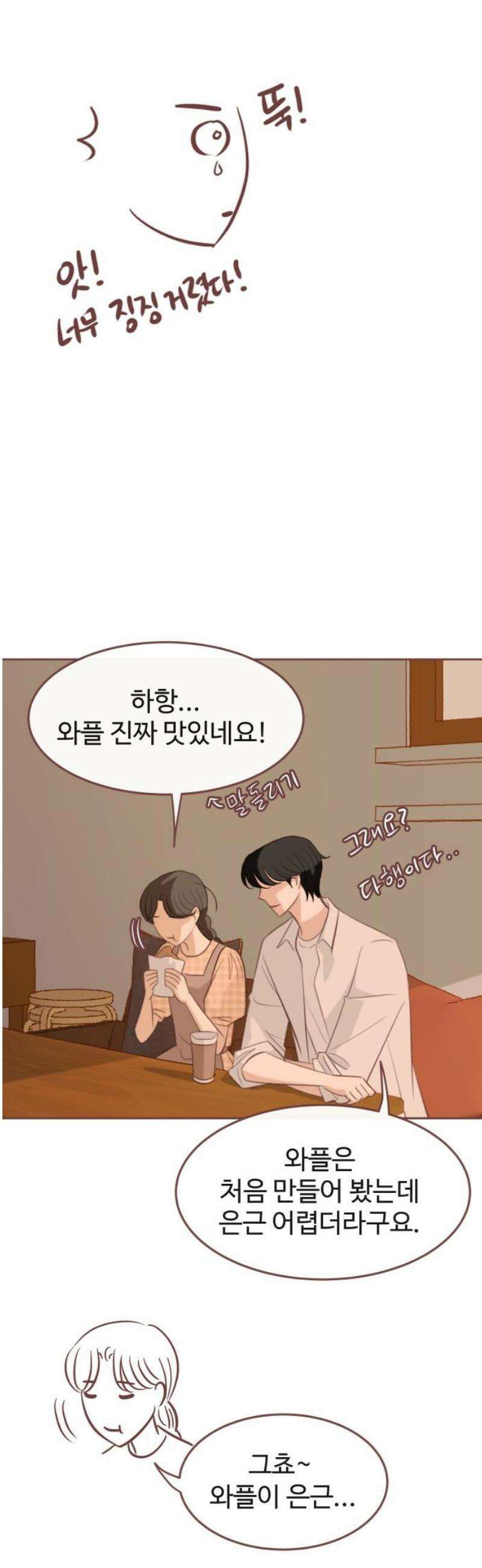 윈터브리즈 32화 38