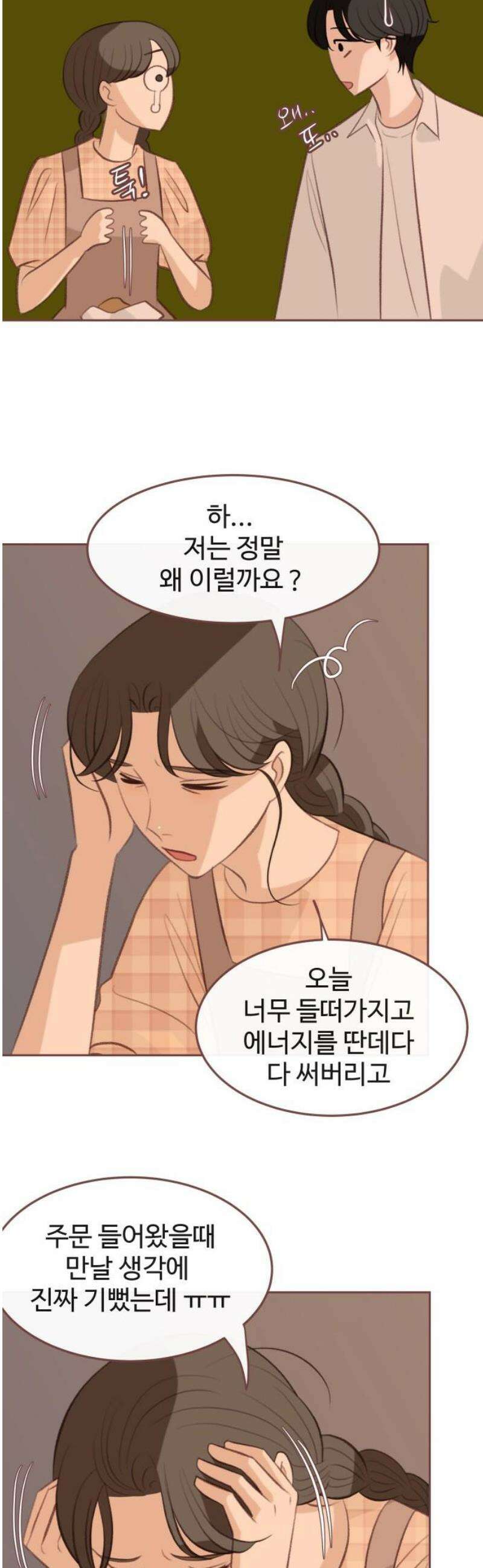 윈터브리즈 32화 40