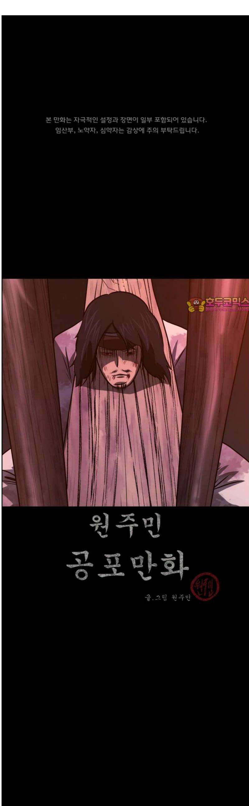 원주민 공포만화 422화 조선 퇴마사4 -콩쥐 팥쥐전(7)- 1