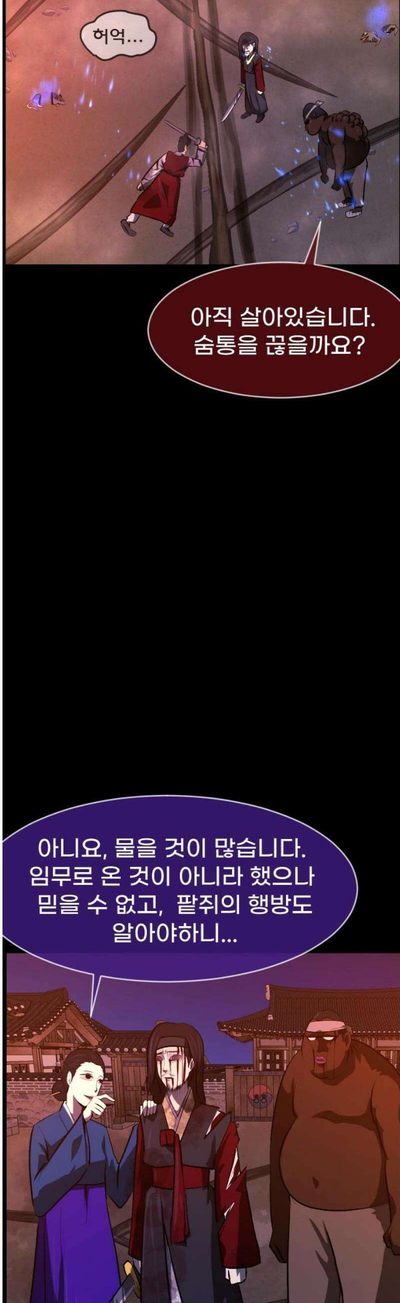 원주민 공포만화 422화 조선 퇴마사4 -콩쥐 팥쥐전(7)- 8