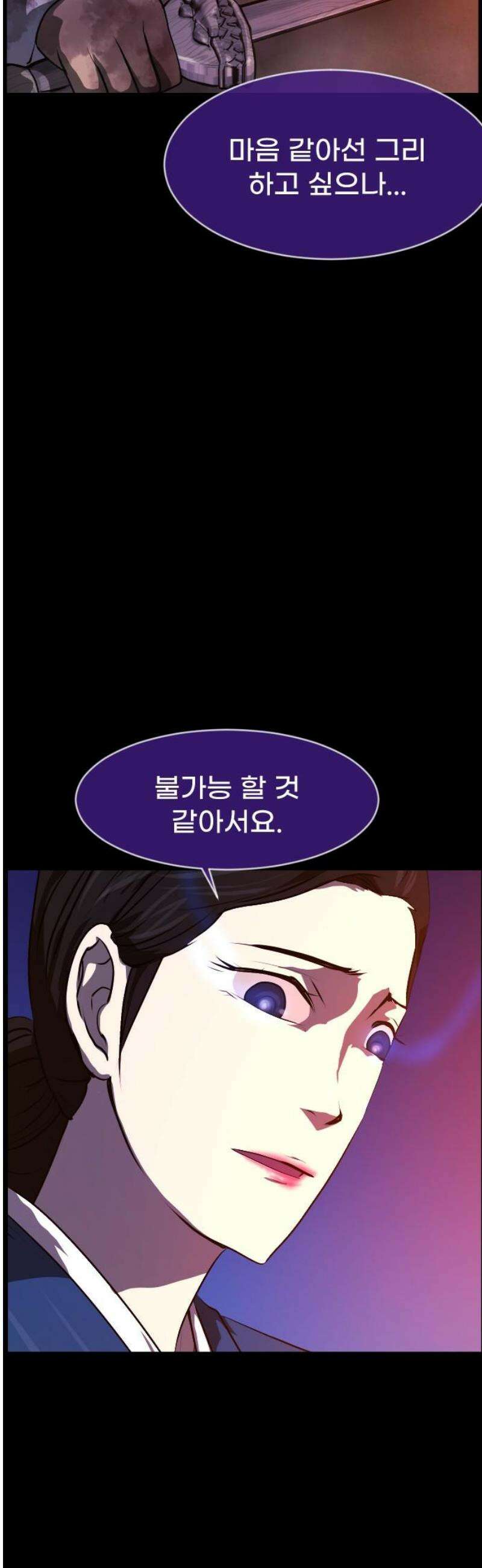 원주민 공포만화 422화 조선 퇴마사4 -콩쥐 팥쥐전(7)- 10