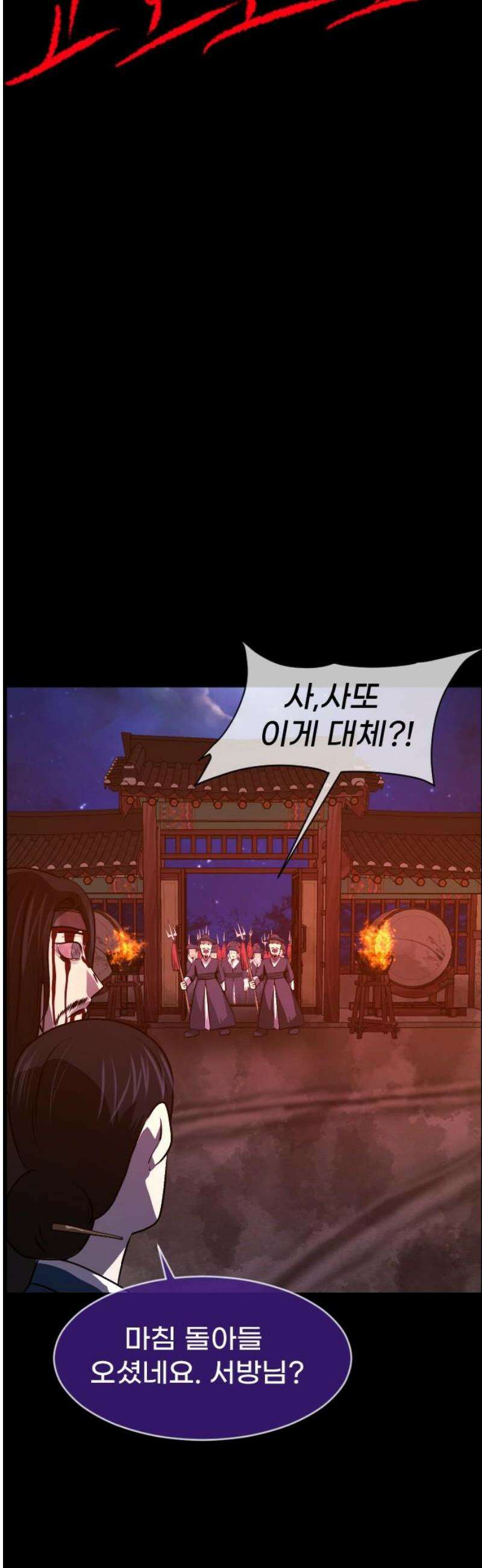 원주민 공포만화 422화 조선 퇴마사4 -콩쥐 팥쥐전(7)- 12