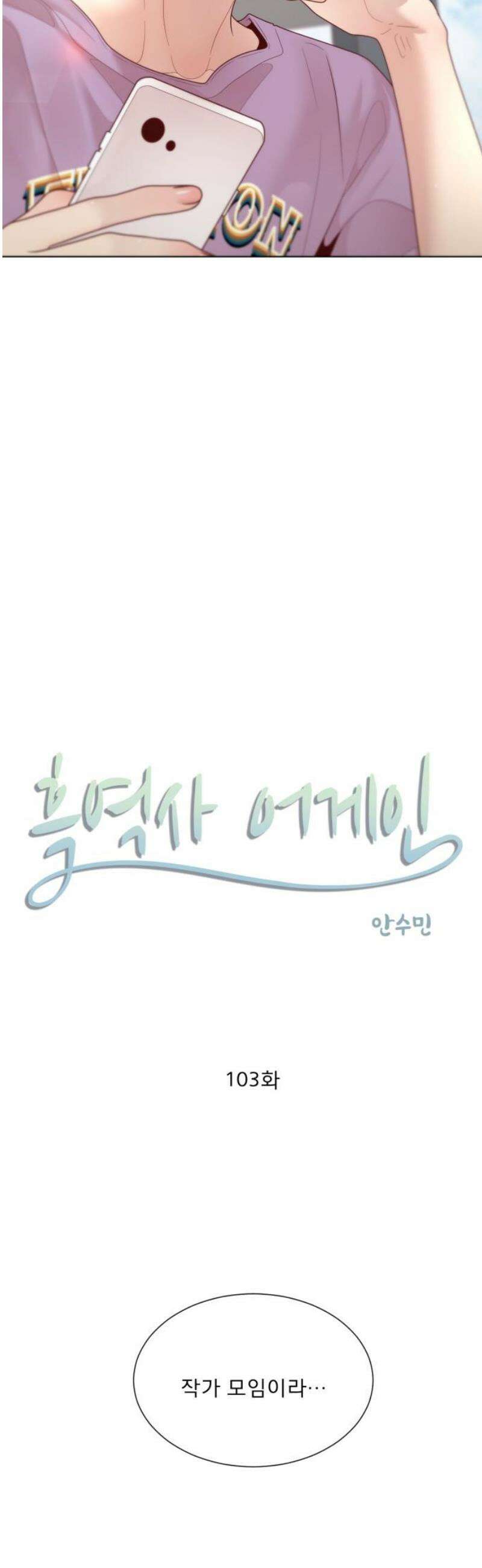 흑역사 어게인 103화 3