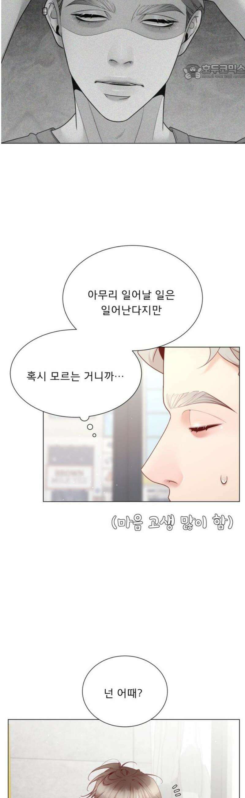 흑역사 어게인 103화 7