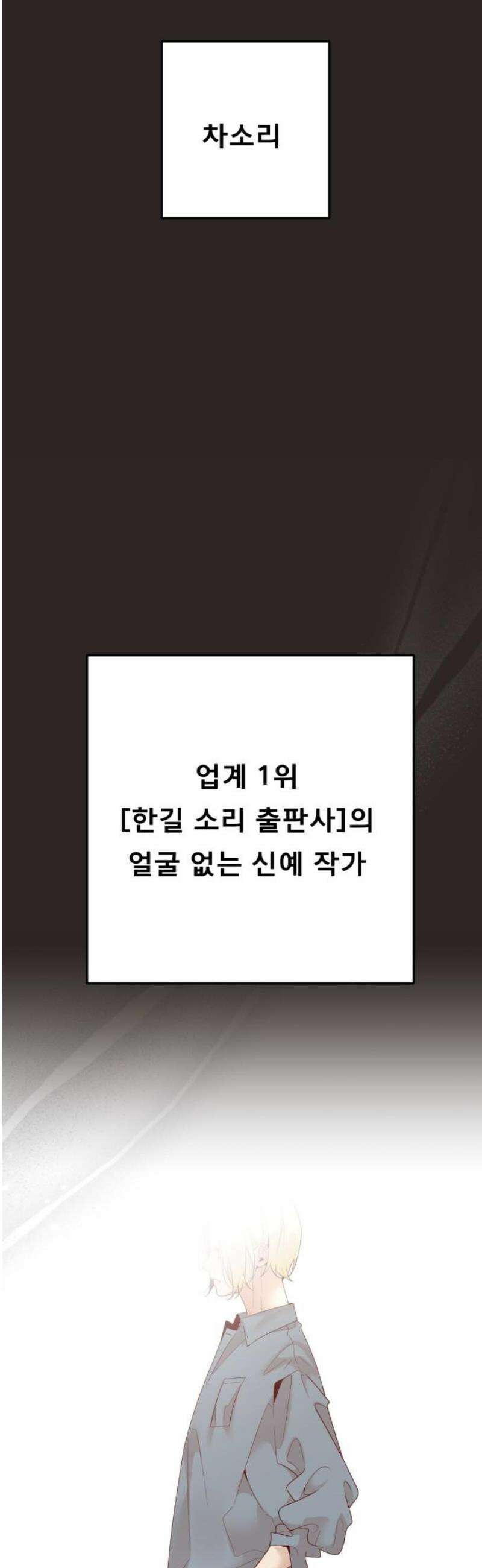 흑역사 어게인 103화 21