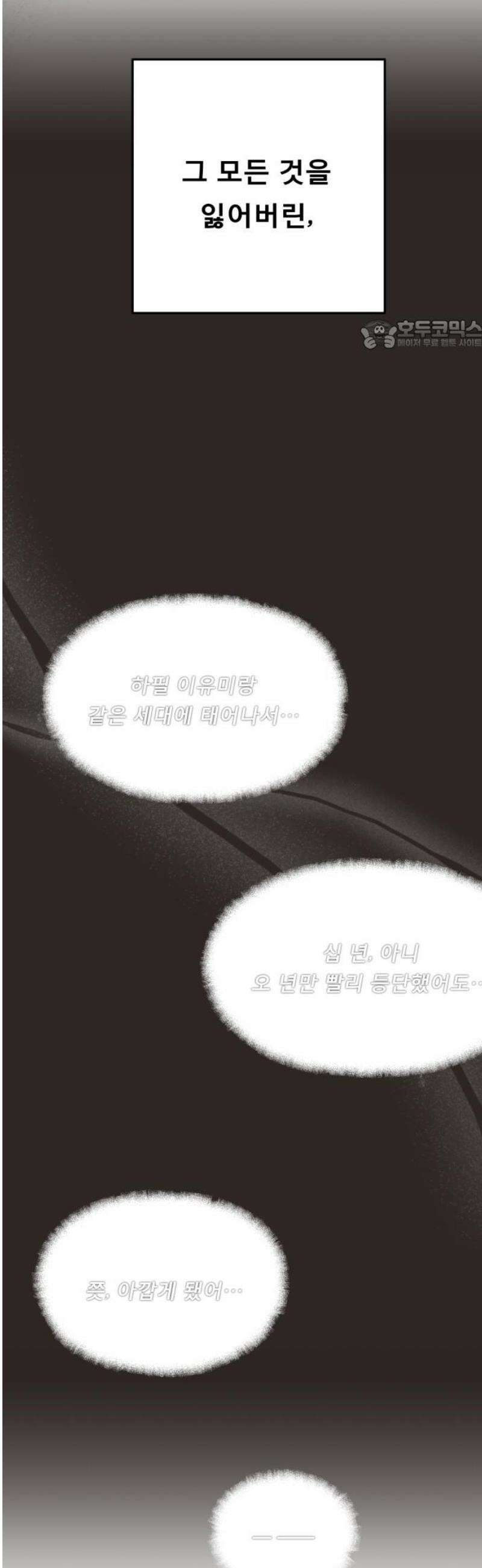 흑역사 어게인 103화 24