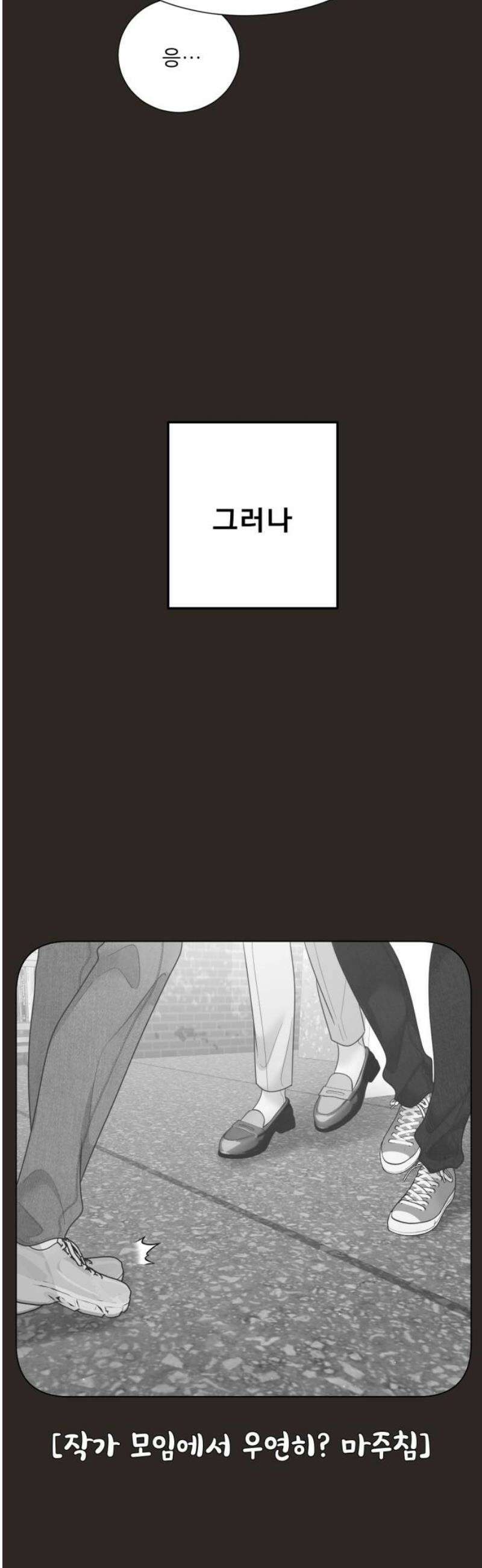 흑역사 어게인 103화 27