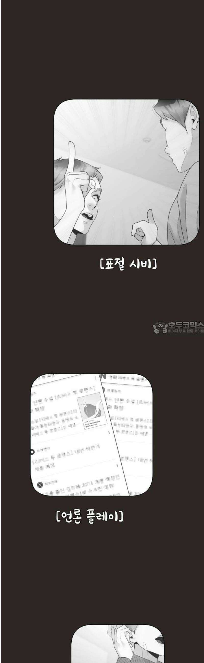 흑역사 어게인 103화 28