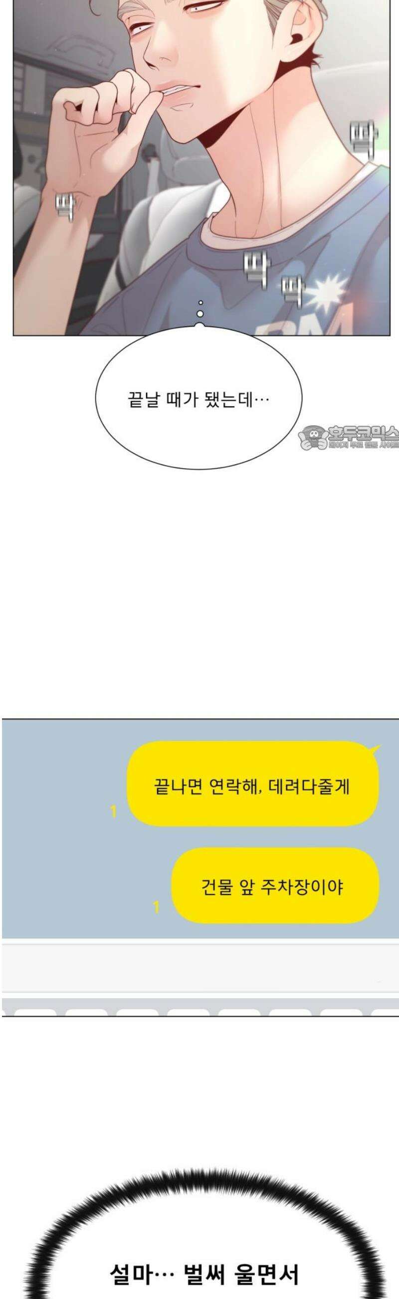 흑역사 어게인 103화 41