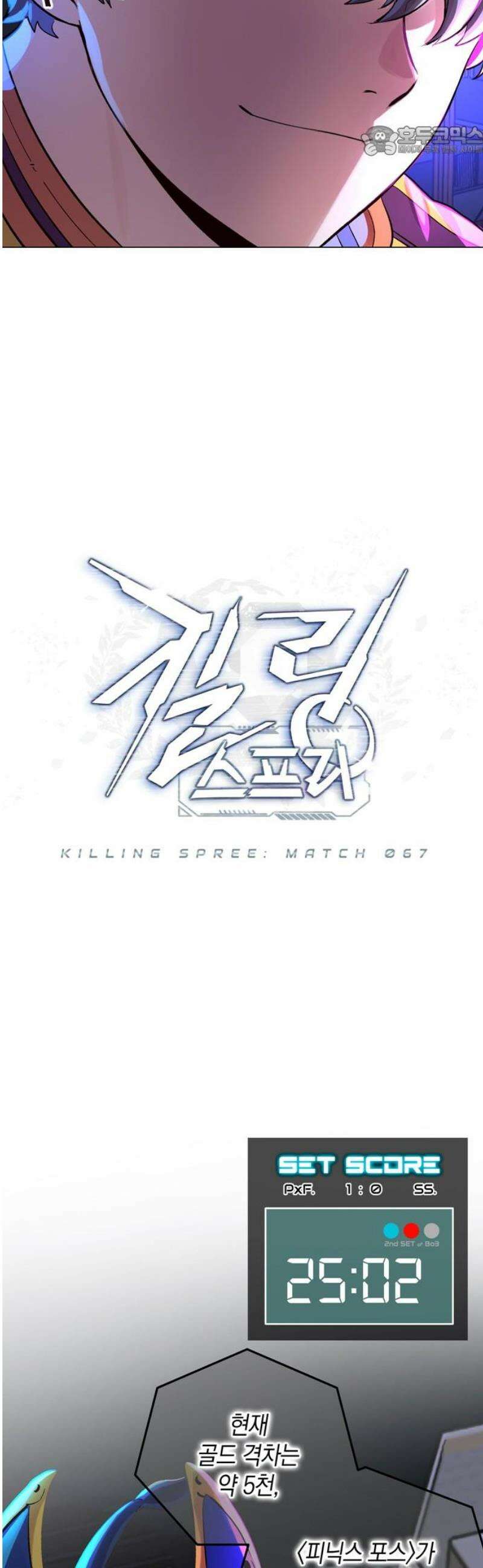 킬링 스프리 67화 7