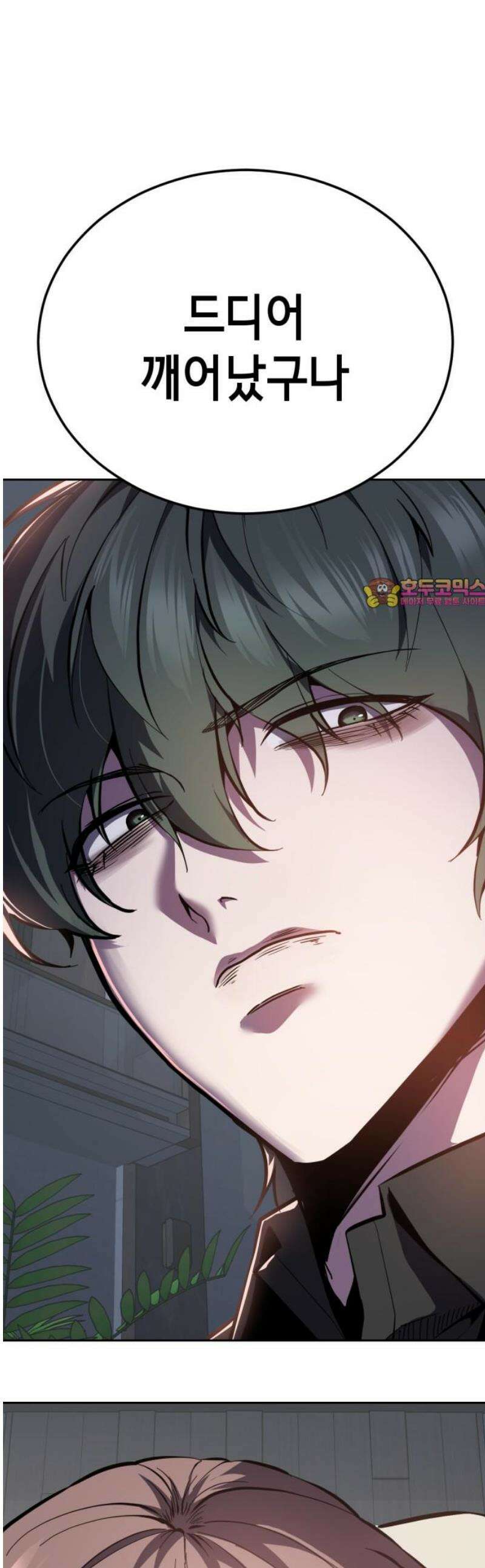 사신소년 2부 142화 동맹 1