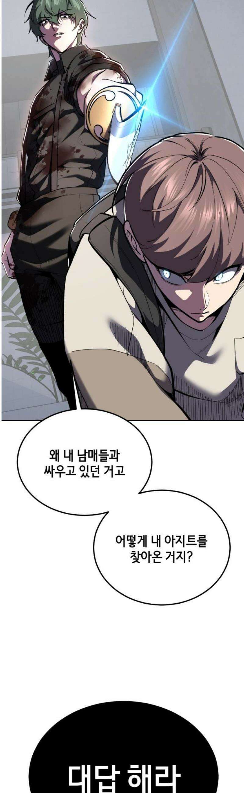사신소년 2부 142화 동맹 3