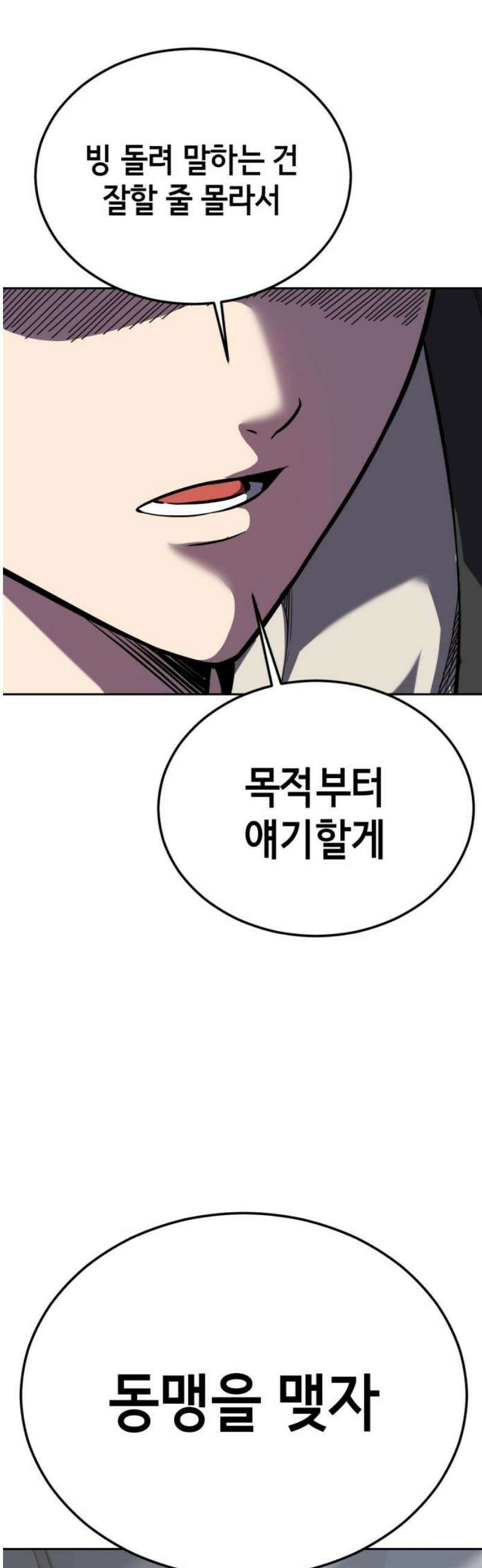 사신소년 2부 142화 동맹 5