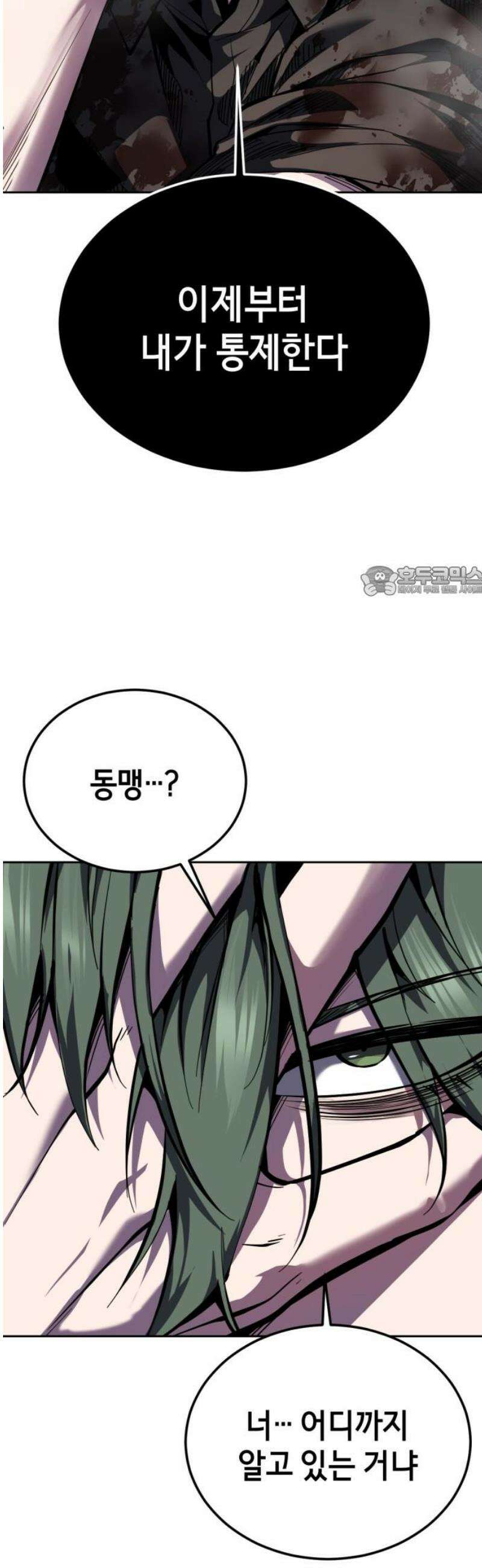 사신소년 2부 142화 동맹 11