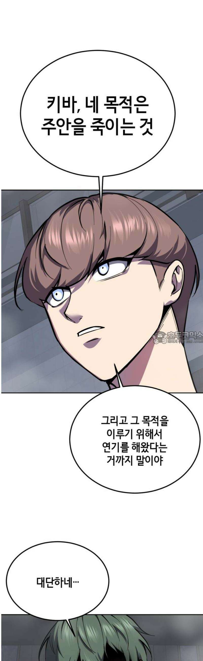 사신소년 2부 142화 동맹 13