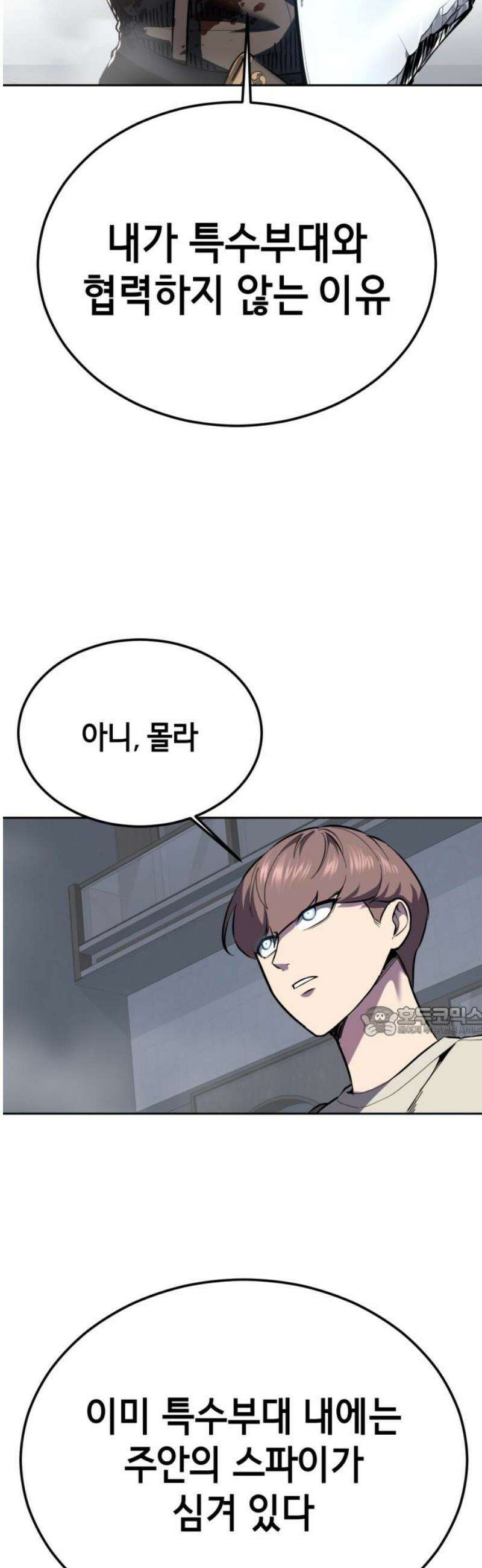사신소년 2부 142화 동맹 15