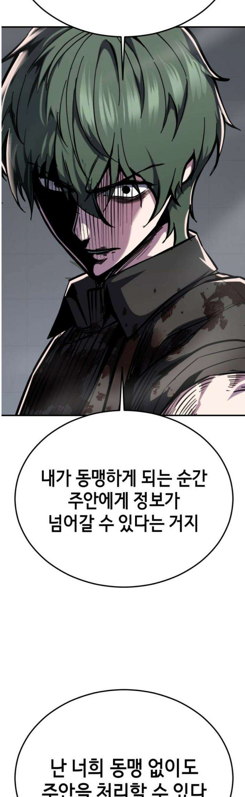 사신소년 2부 142화 동맹 16
