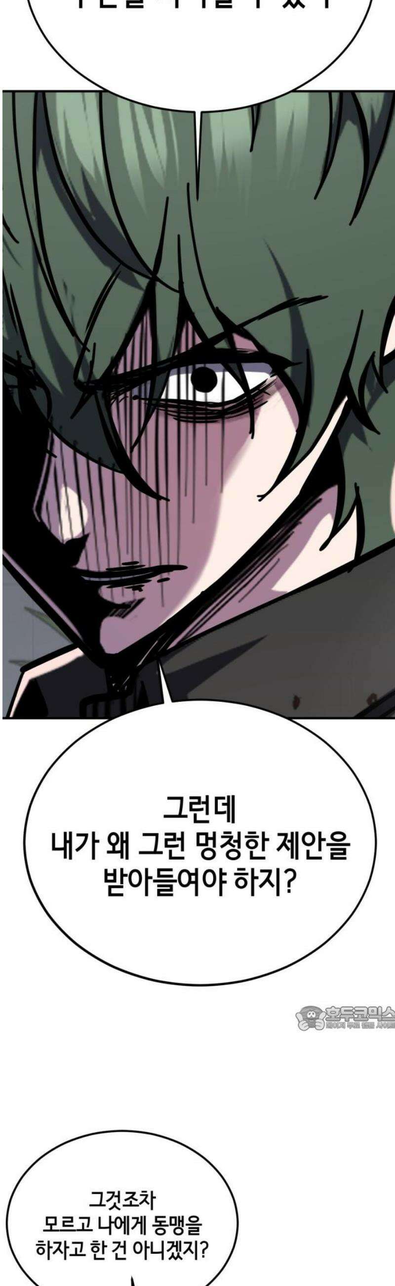 사신소년 2부 142화 동맹 17