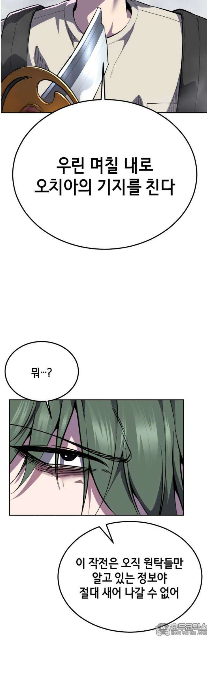 사신소년 2부 142화 동맹 19
