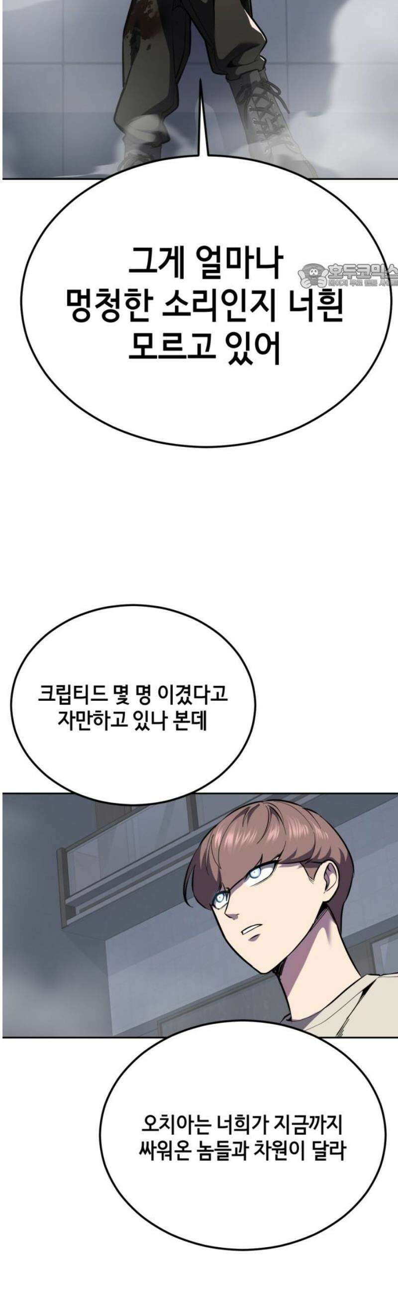 사신소년 2부 142화 동맹 24