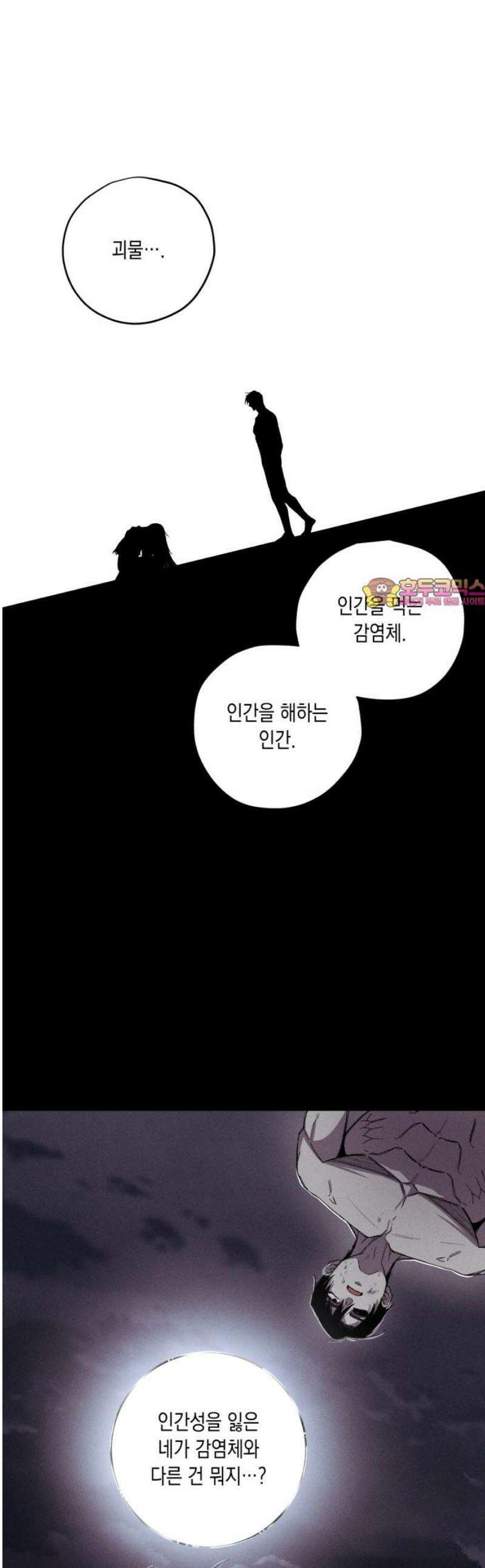 좀비떼로 9화 1