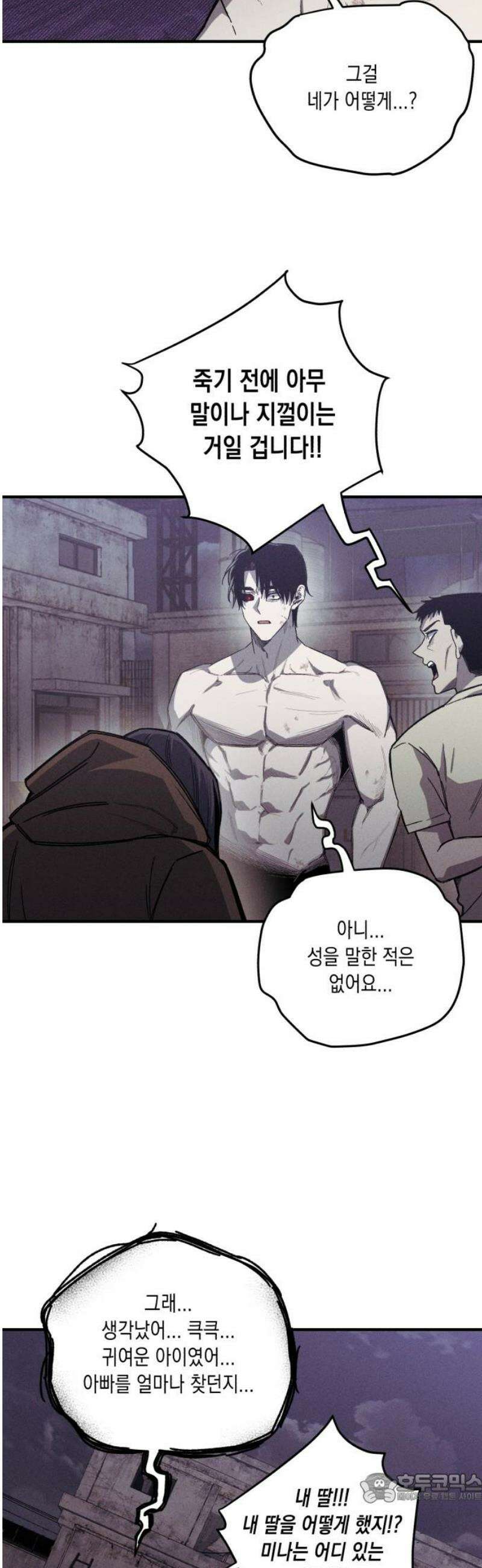 좀비떼로 9화 4