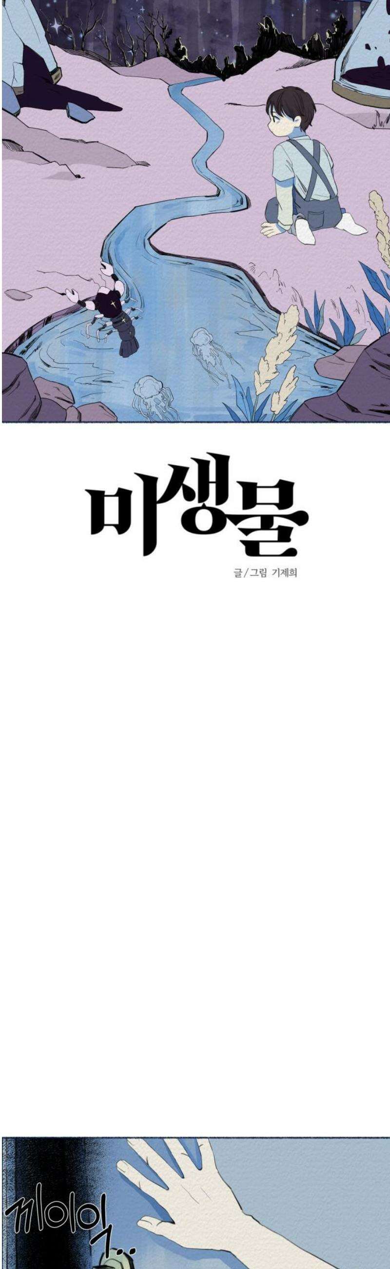 미생물 7화 8