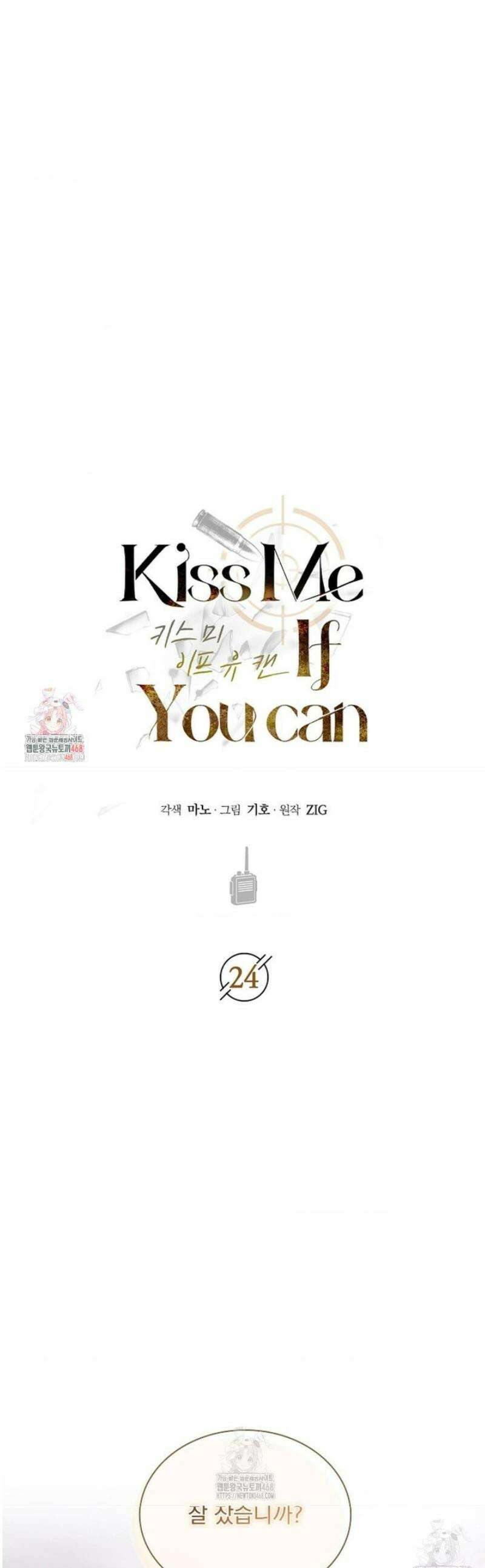 키스 미 이프 유 캔 (Kiss Me If You Can) 24화 1