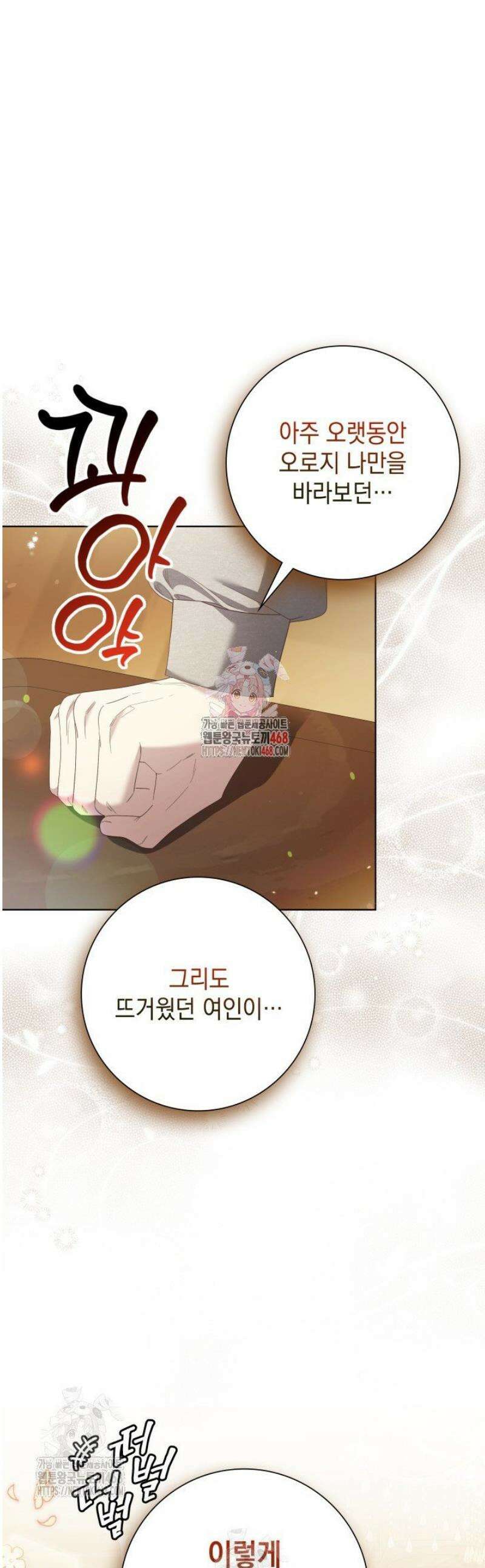 원작을 비틀려다 북부 대공을 유혹해버렸다 6화 1