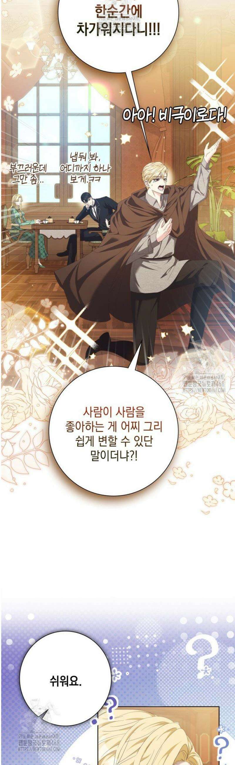 원작을 비틀려다 북부 대공을 유혹해버렸다 6화 2