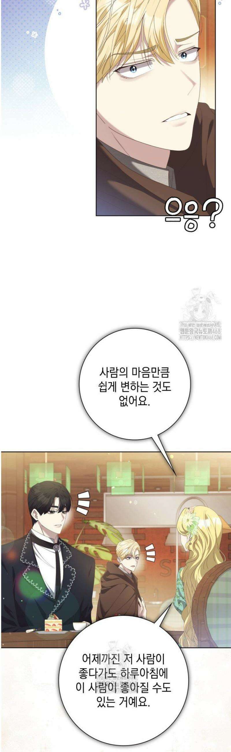 원작을 비틀려다 북부 대공을 유혹해버렸다 6화 3