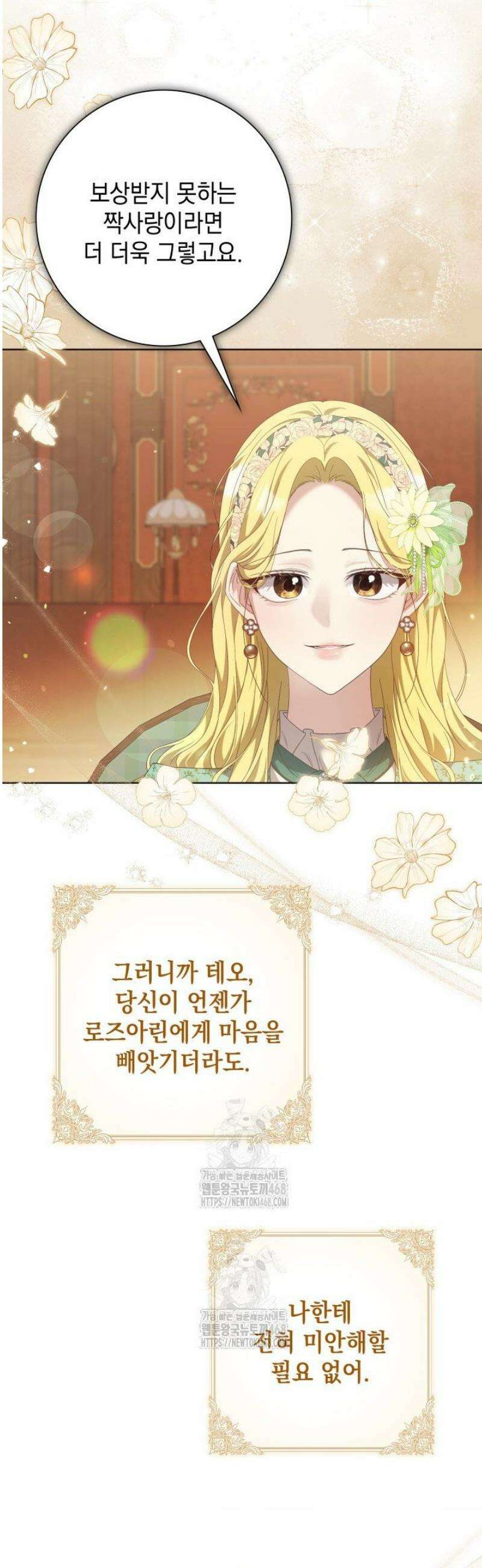 원작을 비틀려다 북부 대공을 유혹해버렸다 6화 4