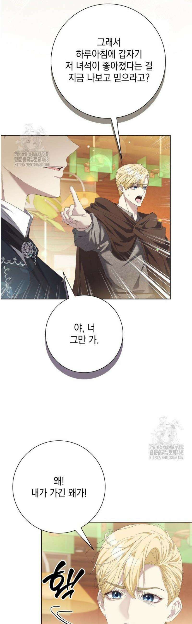 원작을 비틀려다 북부 대공을 유혹해버렸다 6화 6