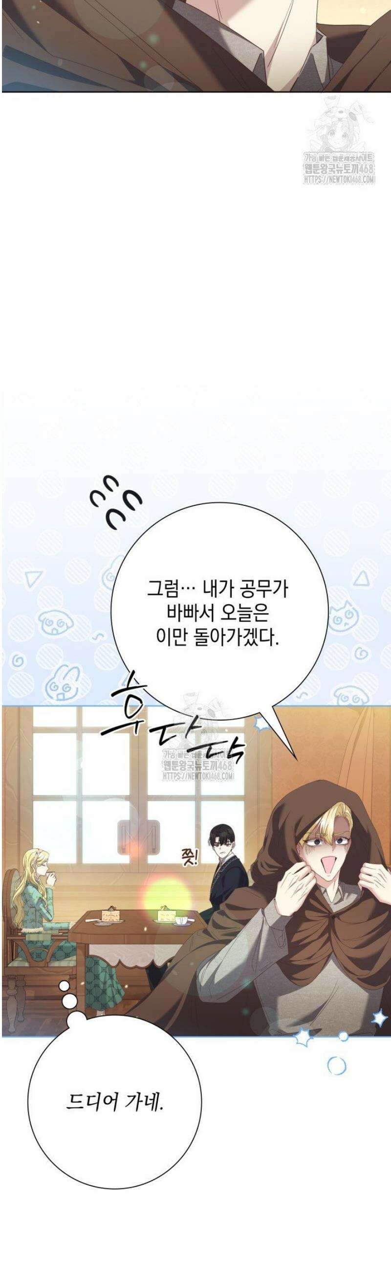 원작을 비틀려다 북부 대공을 유혹해버렸다 6화 8