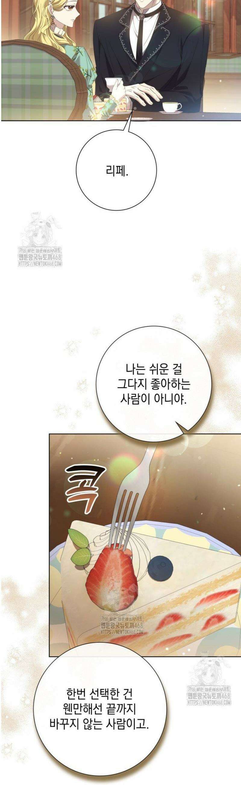 원작을 비틀려다 북부 대공을 유혹해버렸다 6화 11