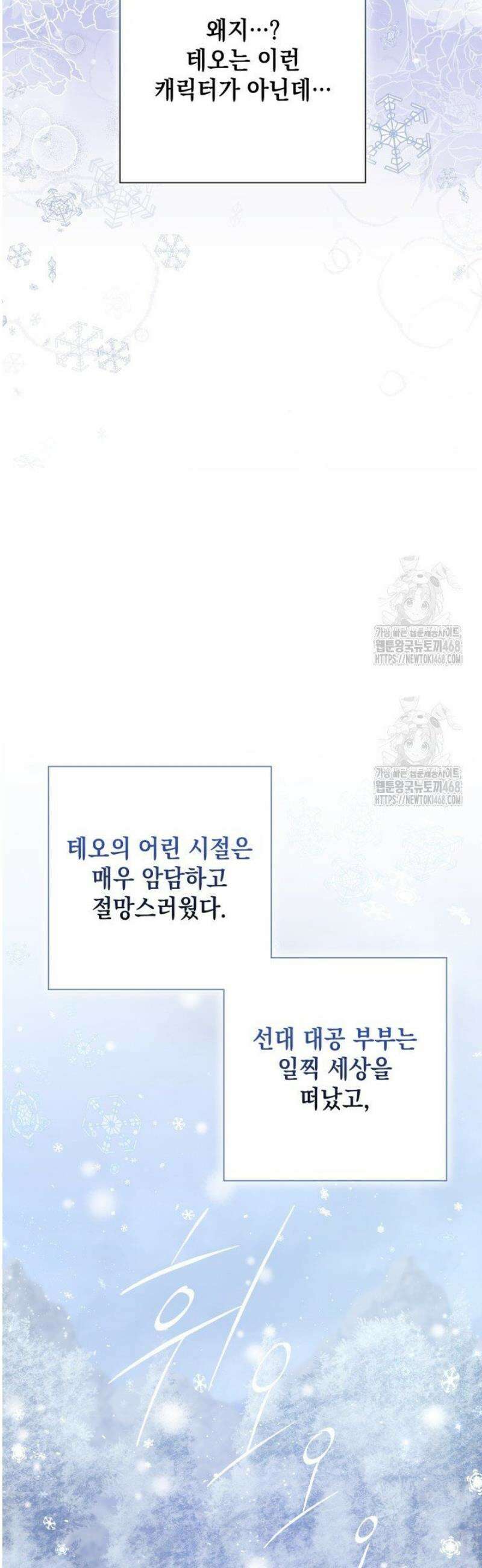 원작을 비틀려다 북부 대공을 유혹해버렸다 15화 2