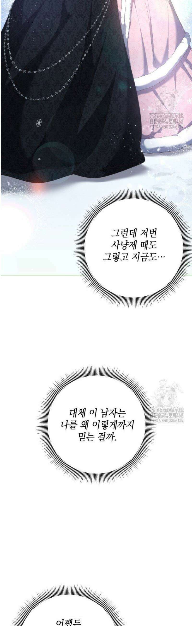 원작을 비틀려다 북부 대공을 유혹해버렸다 15화 7