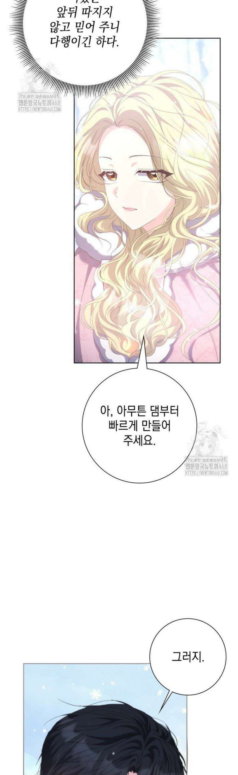 원작을 비틀려다 북부 대공을 유혹해버렸다 15화 8