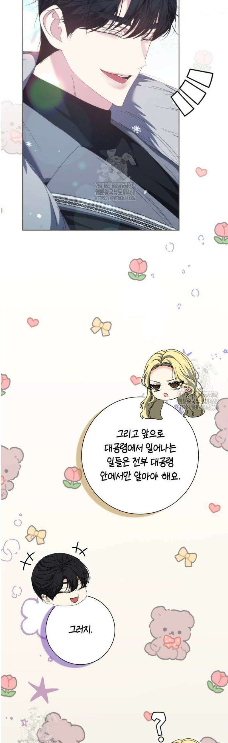 원작을 비틀려다 북부 대공을 유혹해버렸다 15화 9