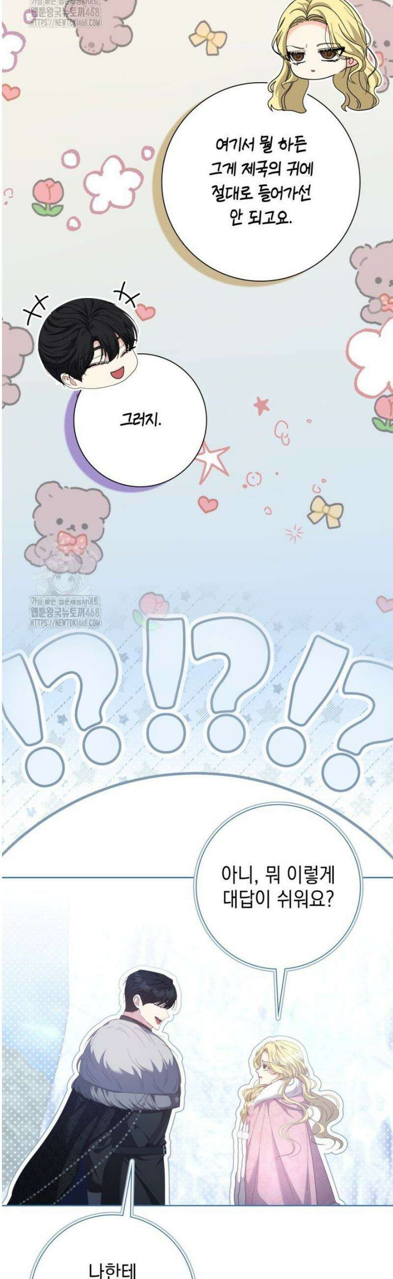 원작을 비틀려다 북부 대공을 유혹해버렸다 15화 10