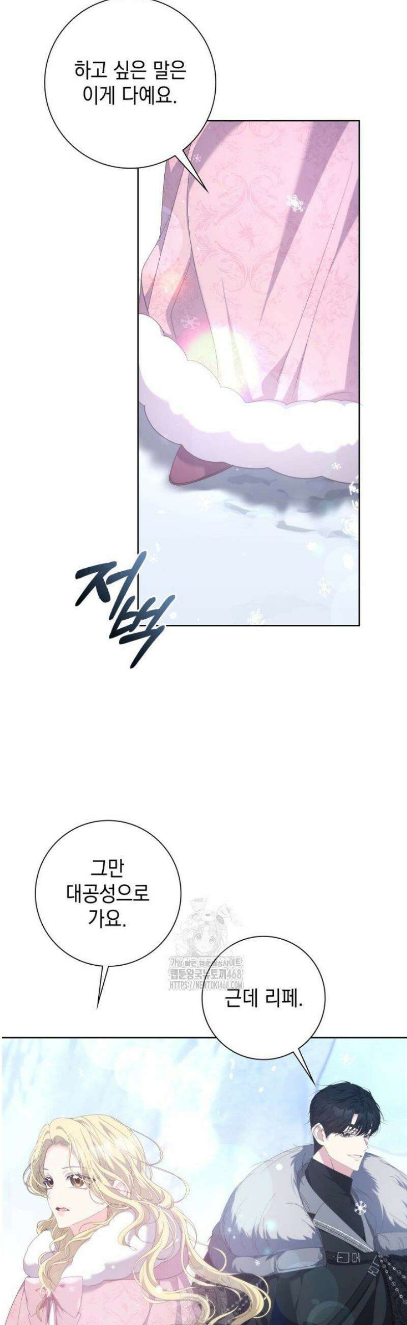 원작을 비틀려다 북부 대공을 유혹해버렸다 15화 12
