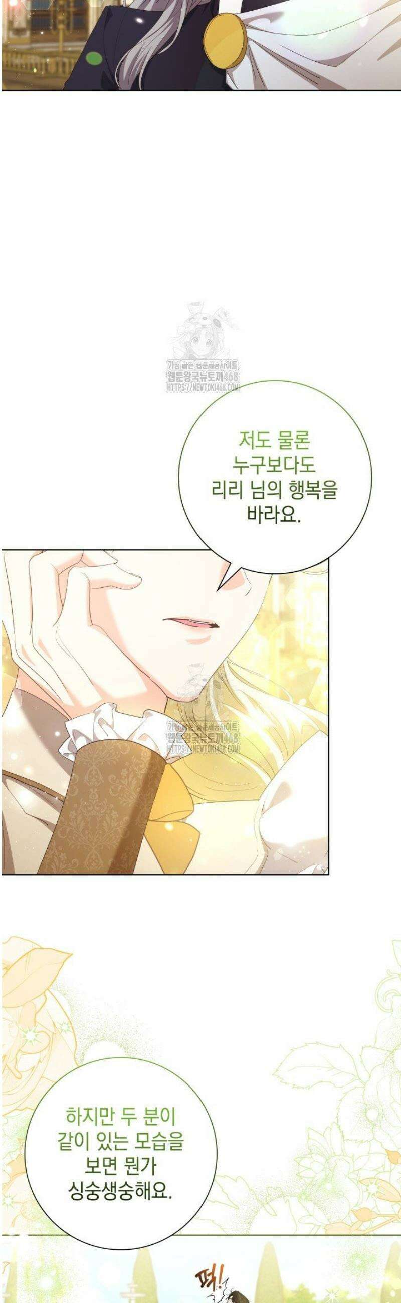원작을 비틀려다 북부 대공을 유혹해버렸다 24화 4
